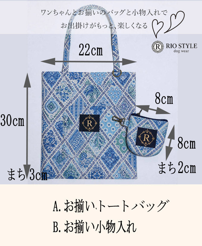 Oriental Resort Tote Bag◇RIO STYLE◇-dog resort wear-